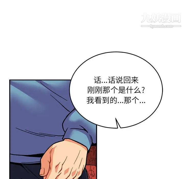 亲爱的你-Liebling！第117话