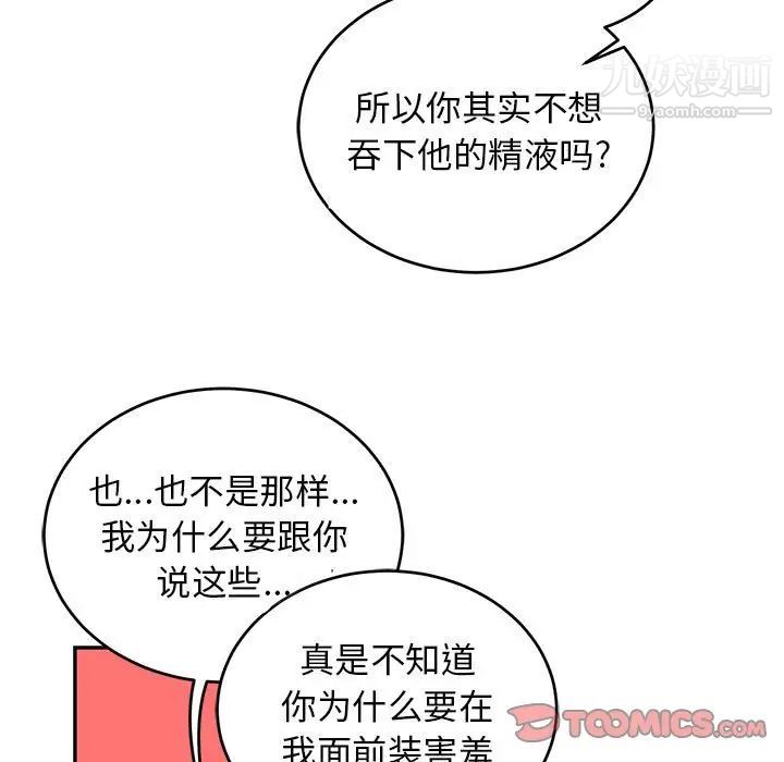 亲爱的你-Liebling!第117话