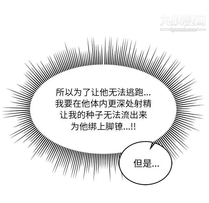 亲爱的你-Liebling!第117话