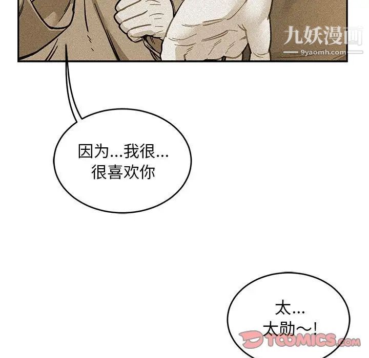 亲爱的你-Liebling！第117话