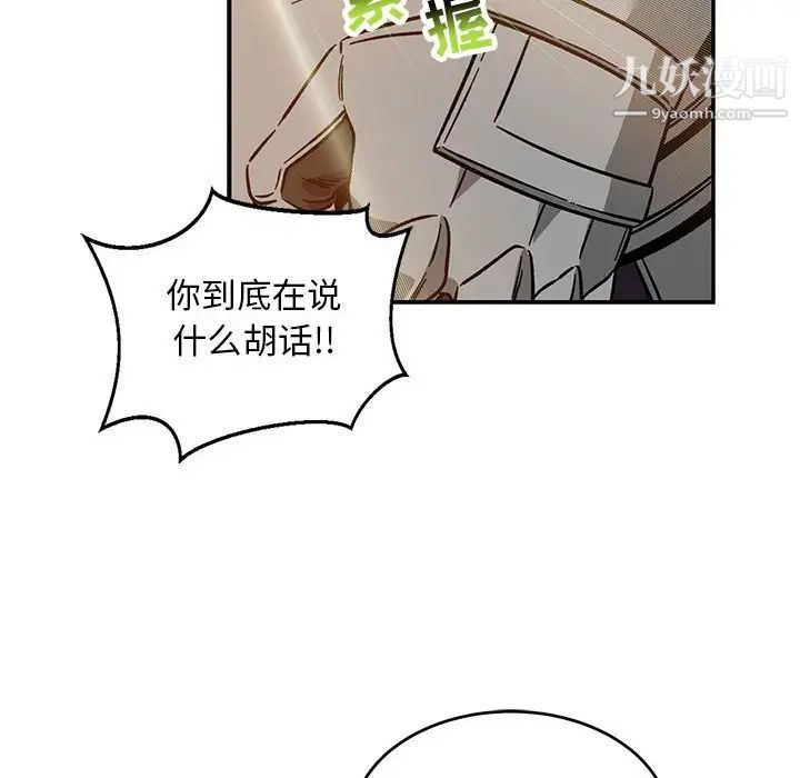 亲爱的你-Liebling！第117话