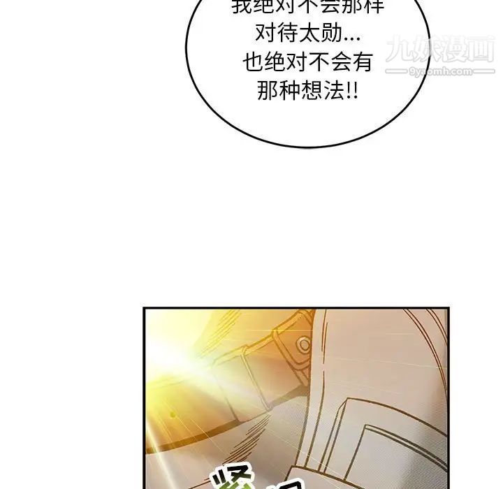 亲爱的你-Liebling!第117话