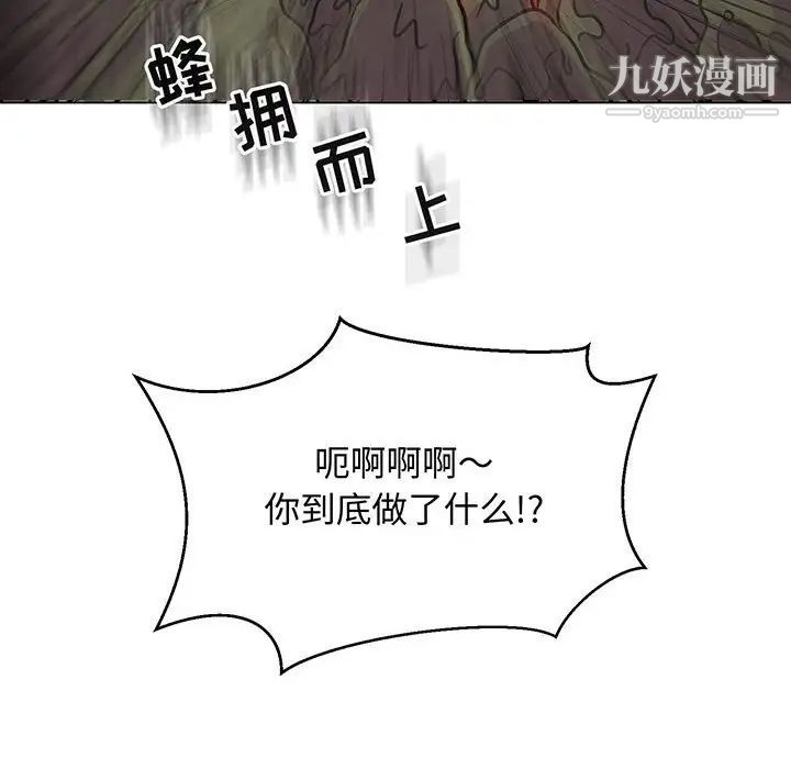 亲爱的你-Liebling！第118话
