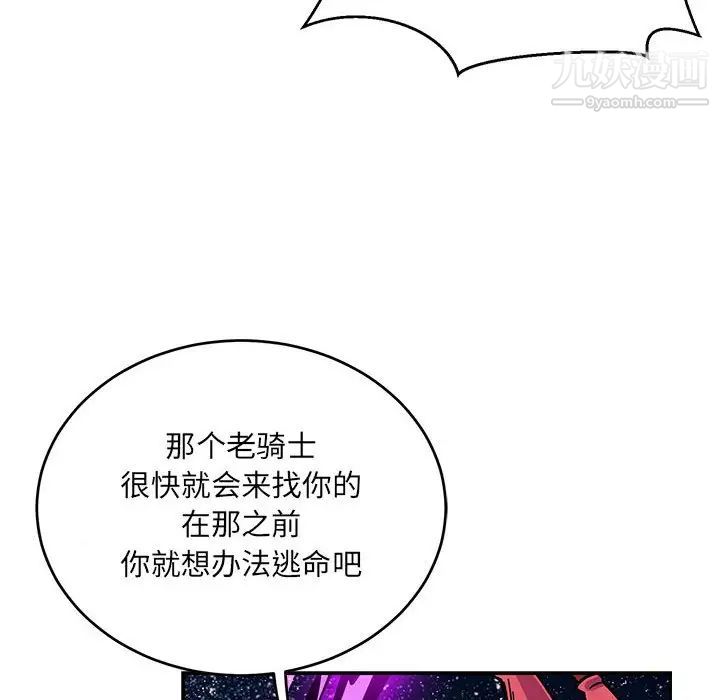 亲爱的你-Liebling！第118话