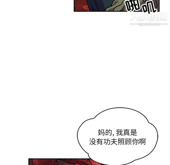 亲爱的你-Liebling！第118话