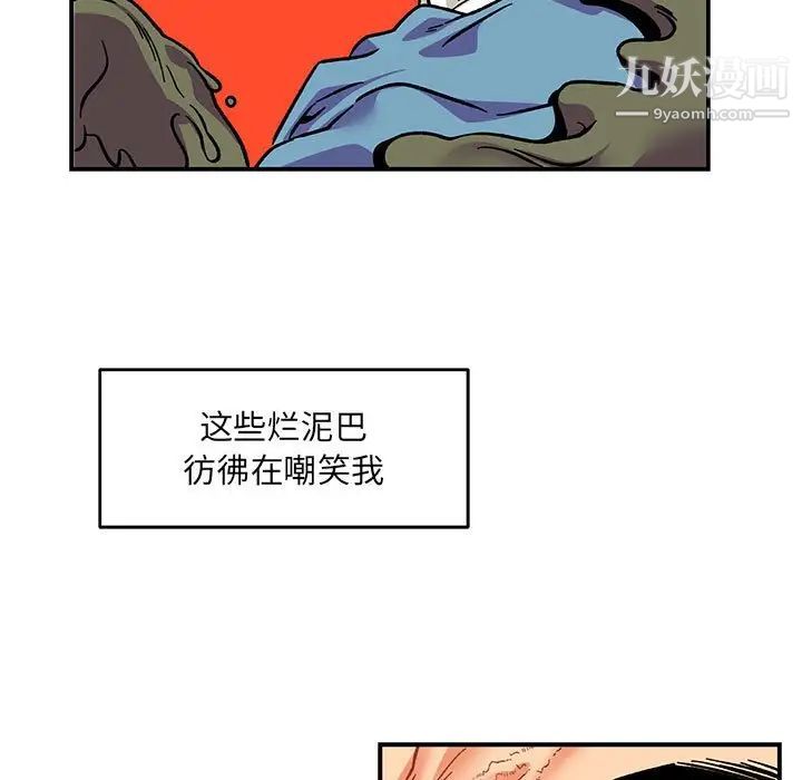 亲爱的你-Liebling！第118话