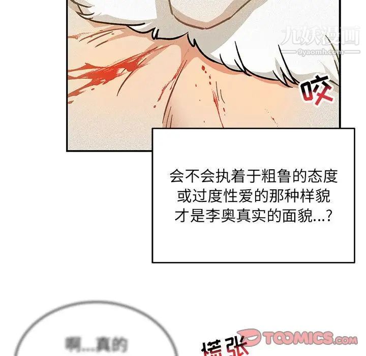 亲爱的你-Liebling！第118话