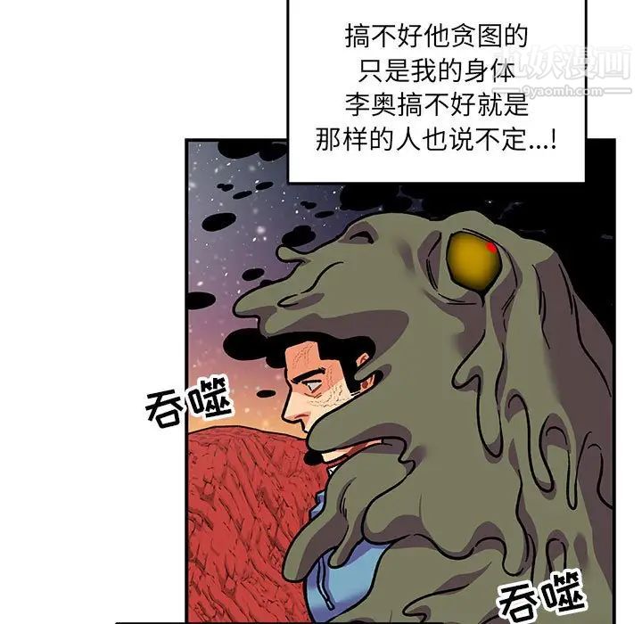 亲爱的你-Liebling！第118话