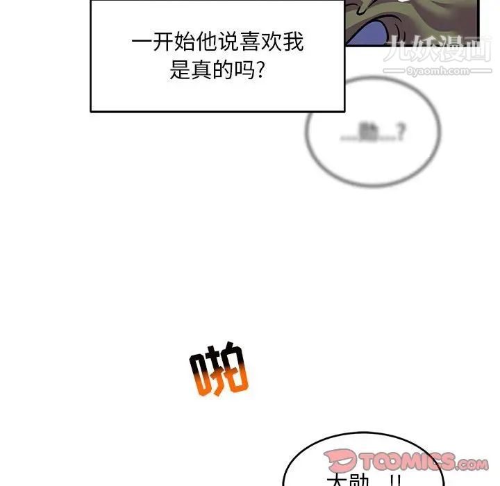 亲爱的你-Liebling！第118话