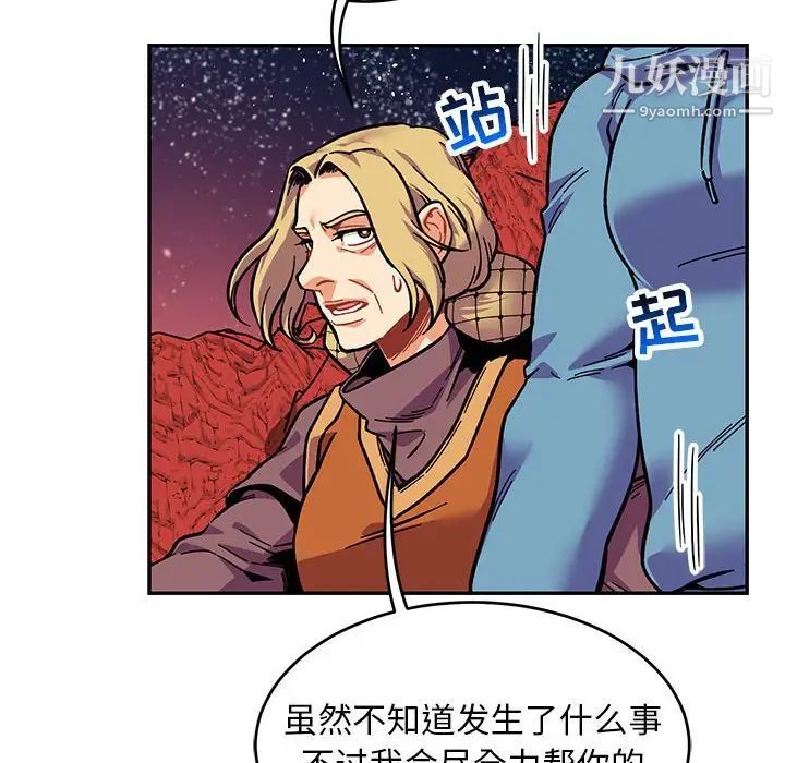 亲爱的你-Liebling！第118话