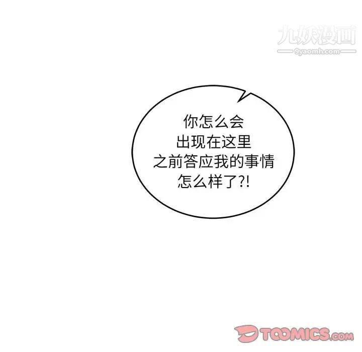 亲爱的你-Liebling!第118话