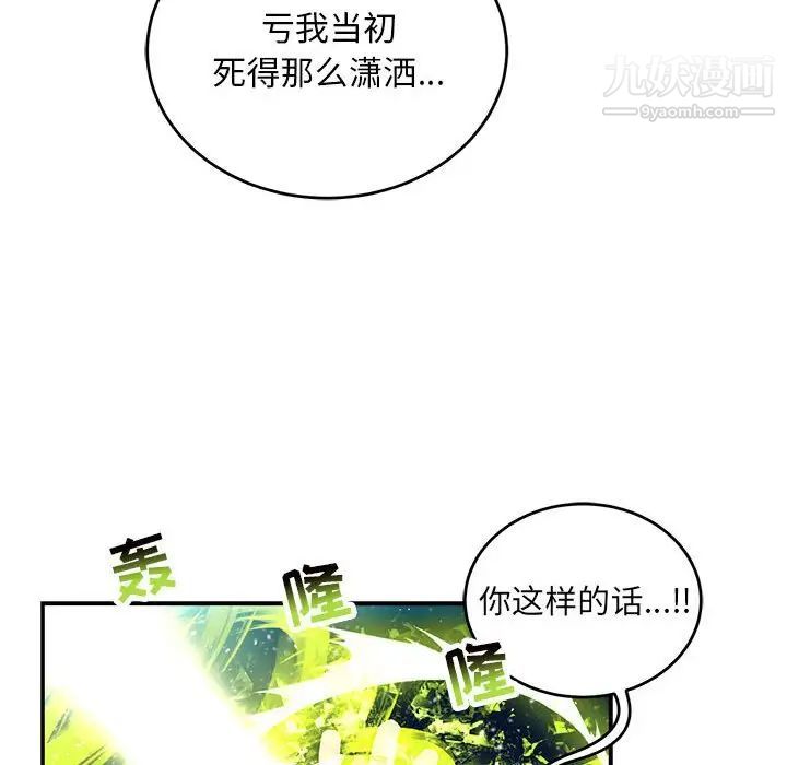 亲爱的你-Liebling！第118话