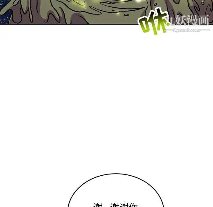 亲爱的你-Liebling！第118话