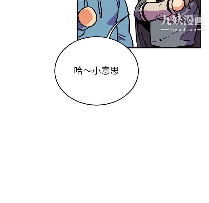 亲爱的你-Liebling！第118话