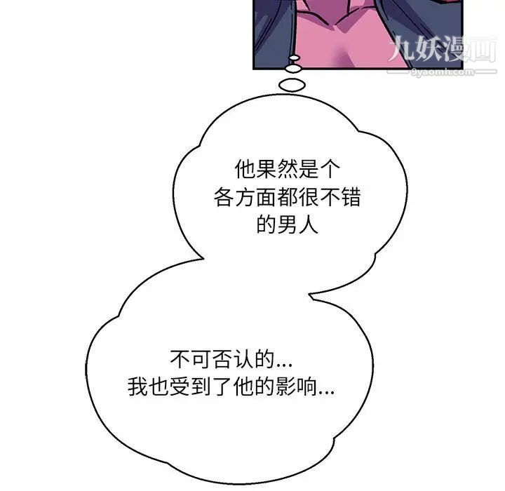 亲爱的你-Liebling！第118话