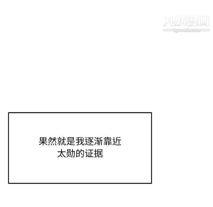 亲爱的你-Liebling！第119话