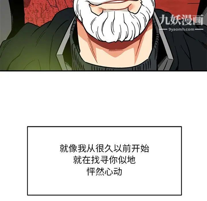 亲爱的你-Liebling！第119话