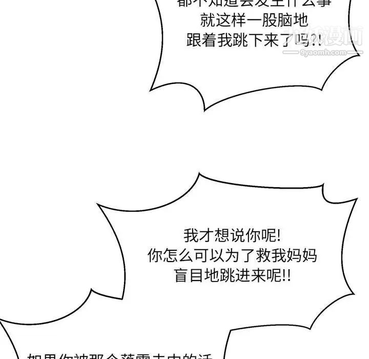 亲爱的你-Liebling！第119话