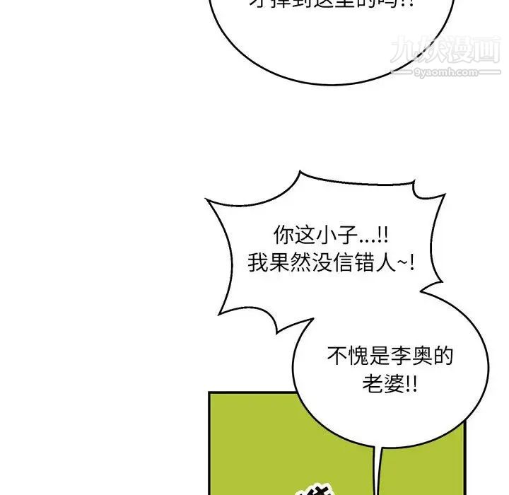 亲爱的你-Liebling！第119话