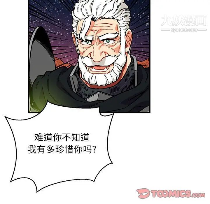 亲爱的你-Liebling！第119话