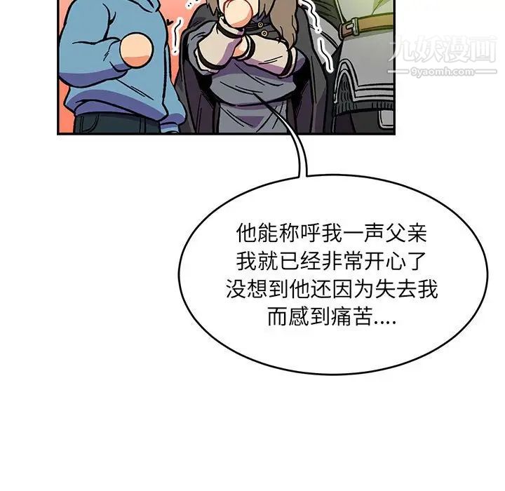 亲爱的你-Liebling！第119话