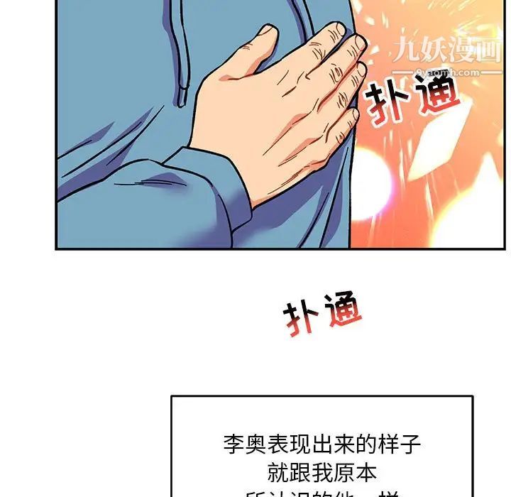 亲爱的你-Liebling！第119话