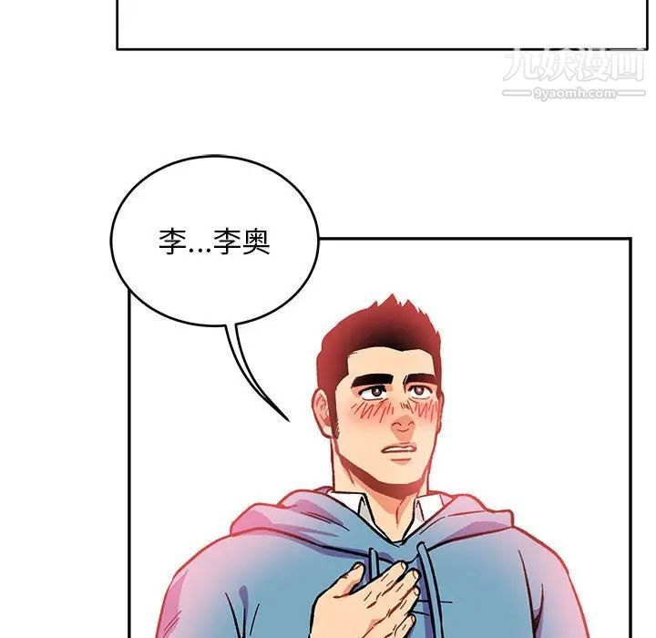 亲爱的你-Liebling！第119话