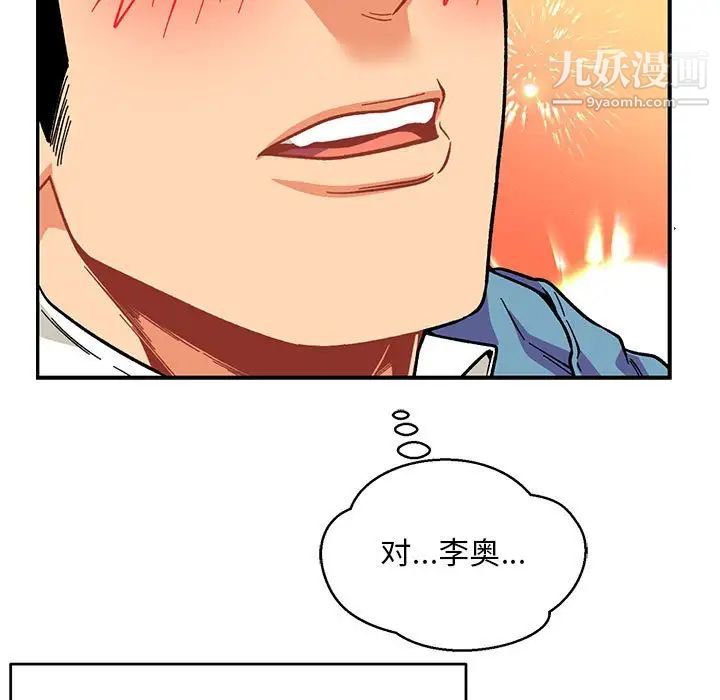 亲爱的你-Liebling！第119话