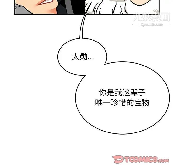 亲爱的你-Liebling！第119话