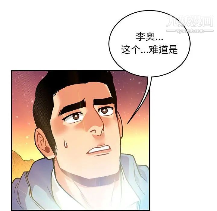 亲爱的你-Liebling！第119话