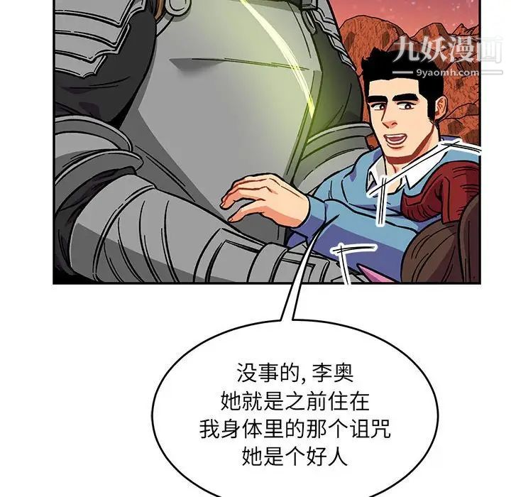 亲爱的你-Liebling！第119话