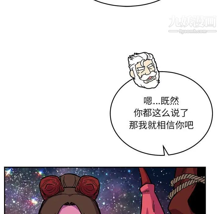 亲爱的你-Liebling！第119话