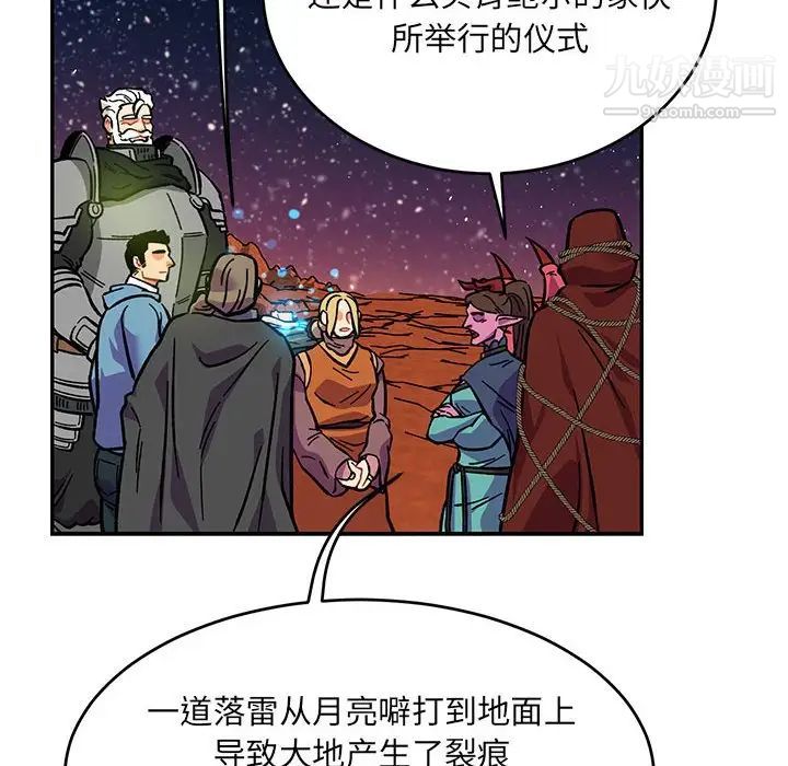 亲爱的你-Liebling！第119话