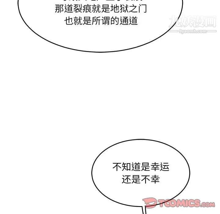 亲爱的你-Liebling！第119话