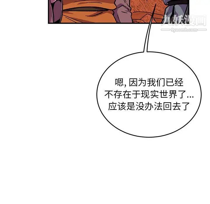 亲爱的你-Liebling！第119话