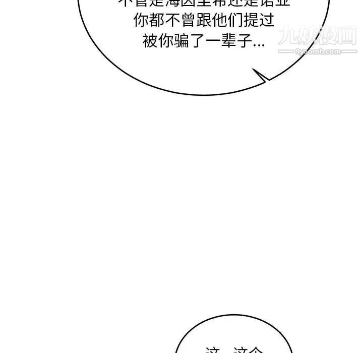 亲爱的你-Liebling！第119话