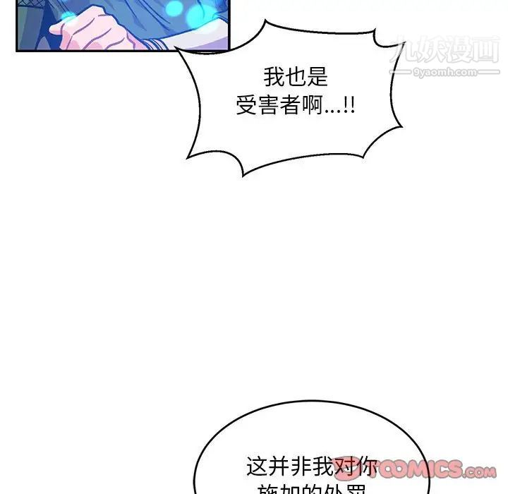 亲爱的你-Liebling！第119话