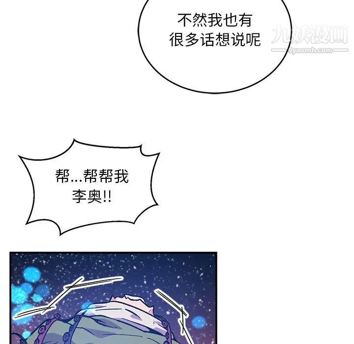 亲爱的你-Liebling！第119话