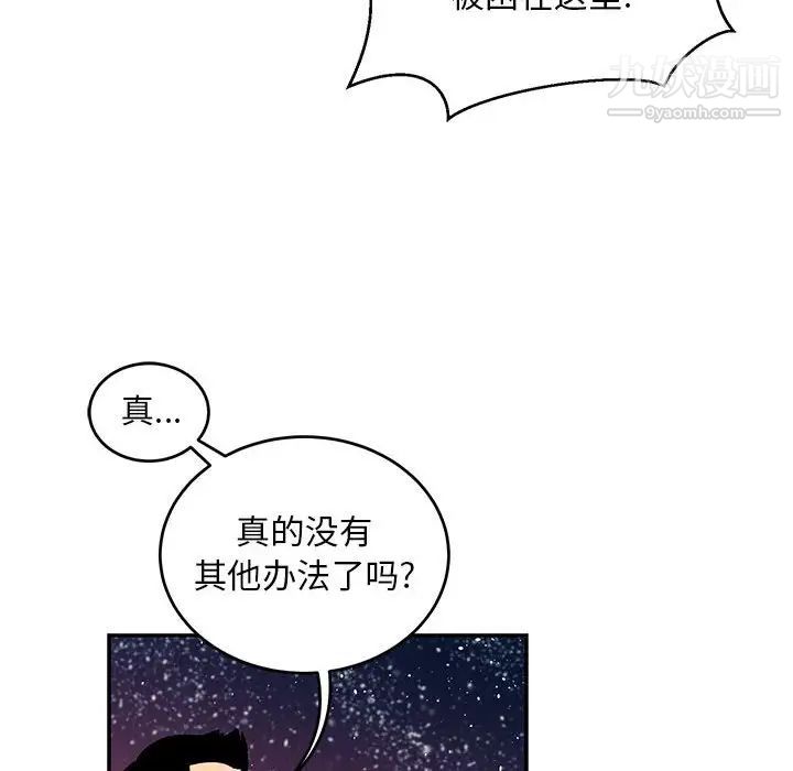 亲爱的你-Liebling！第119话