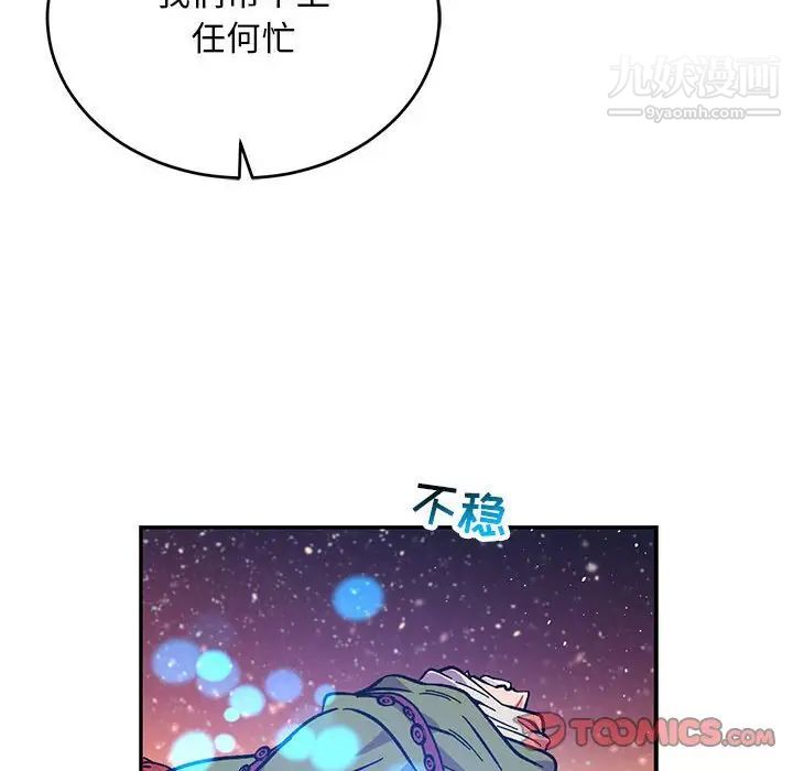 亲爱的你-Liebling！第119话