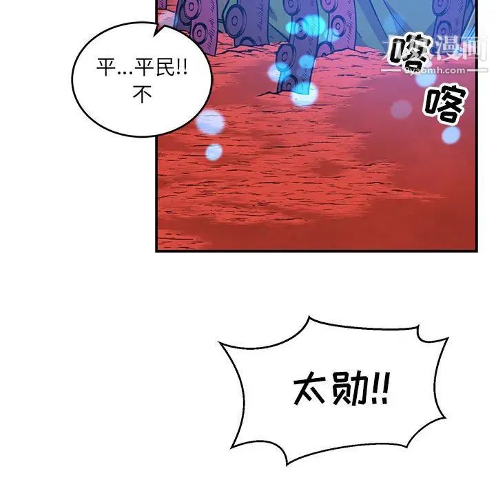 亲爱的你-Liebling！第119话