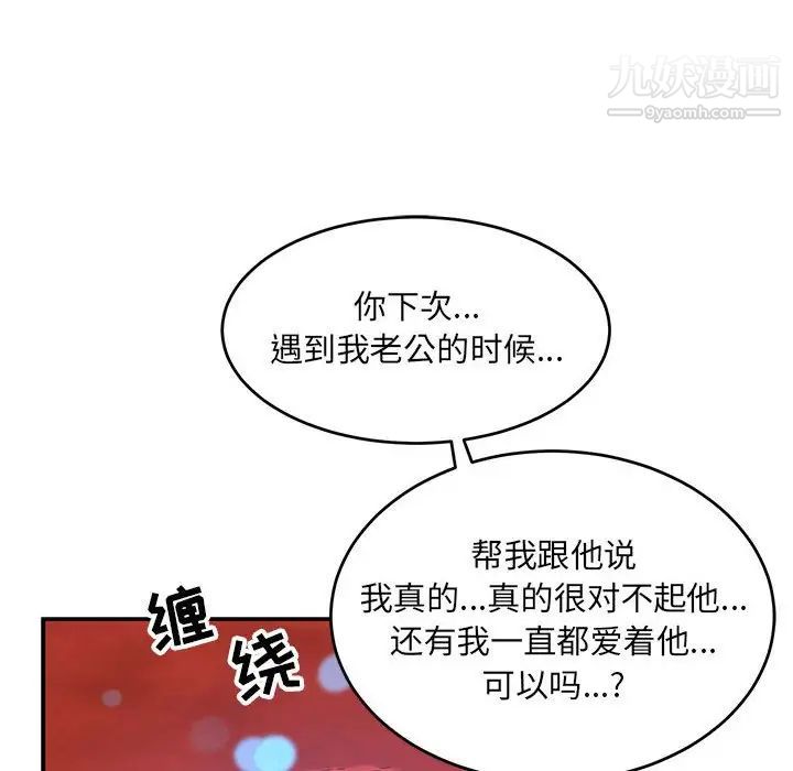 亲爱的你-Liebling！第119话