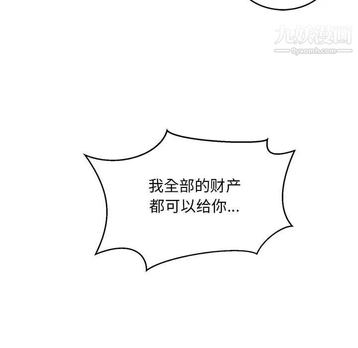 亲爱的你-Liebling！第119话