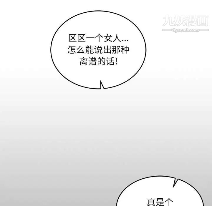 亲爱的你-Liebling！第120话