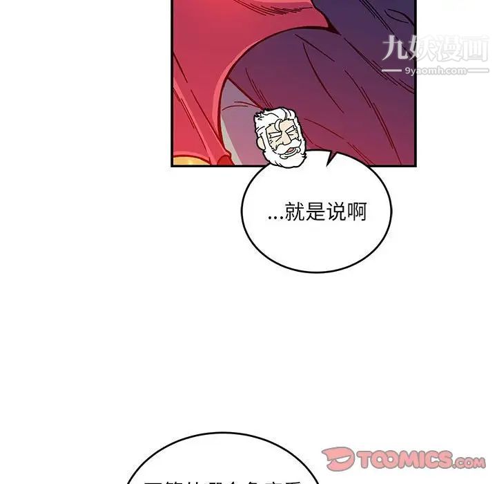 亲爱的你-Liebling！第120话