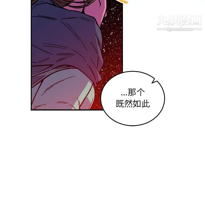 亲爱的你-Liebling！第120话