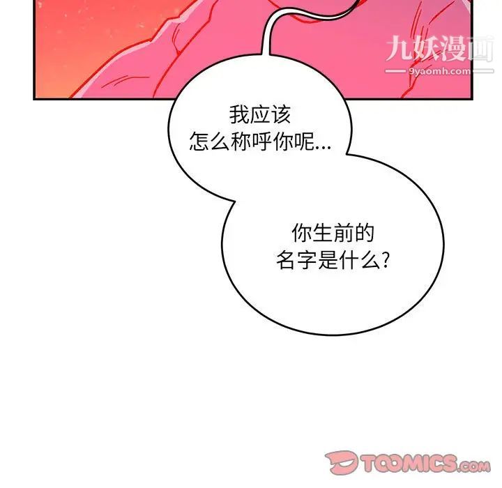 亲爱的你-Liebling！第120话