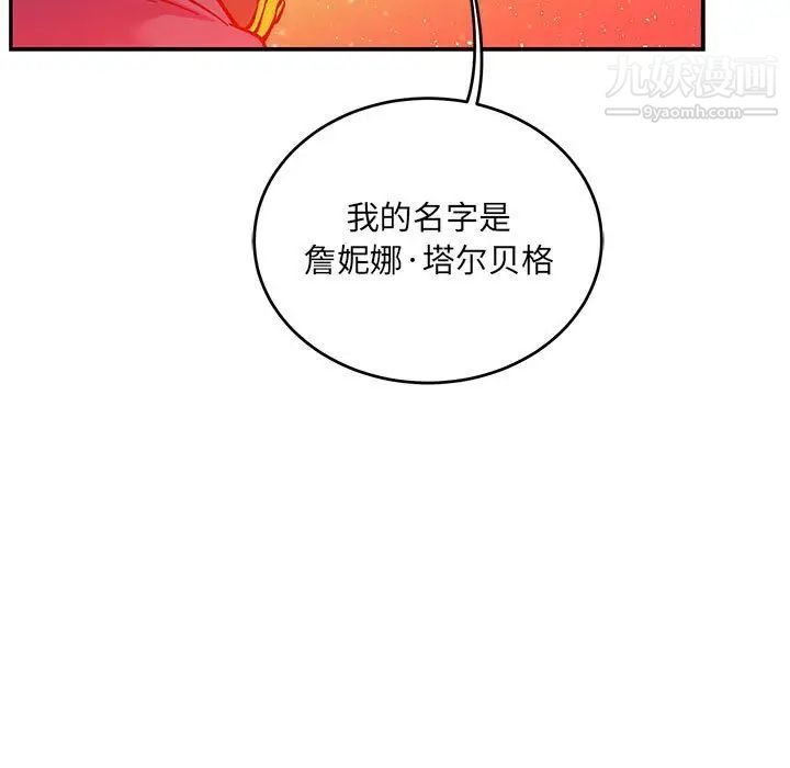 亲爱的你-Liebling！第120话