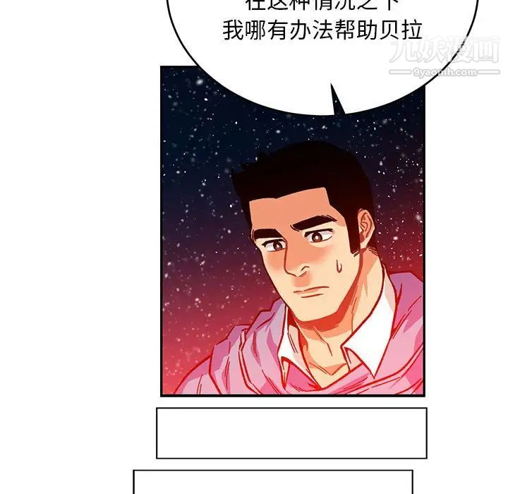 亲爱的你-Liebling！第120话