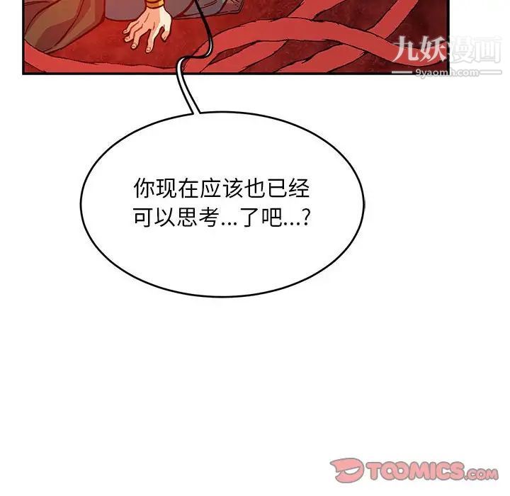 亲爱的你-Liebling！第120话